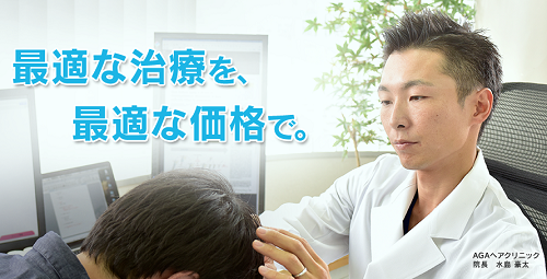 AGA治療