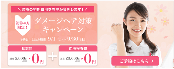 ダメージヘア対策キャンペーン