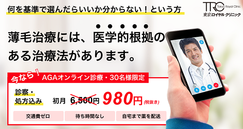 東京ロイヤルクリニック