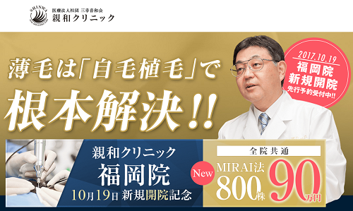親和クリニック