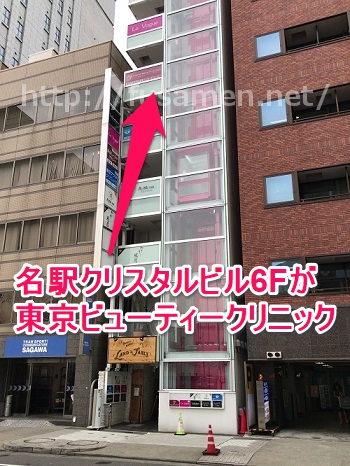 東京ビューティークリニック