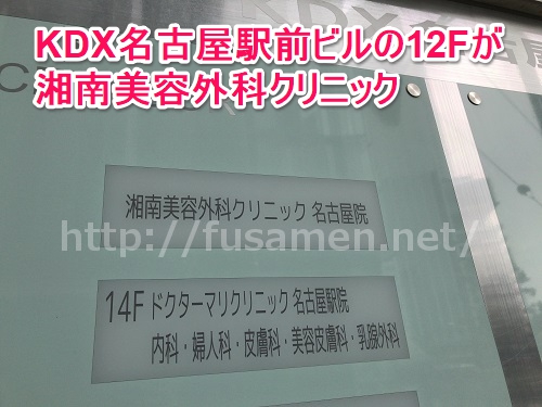 湘南美容外科