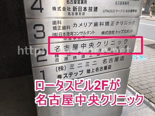 名古屋中央クリニック
