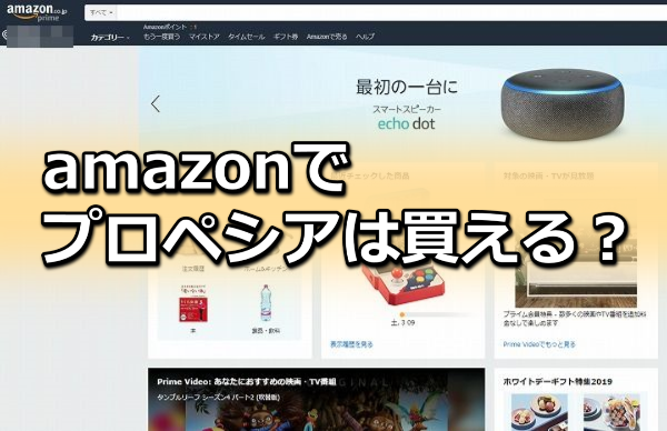 アマゾンでプロペシア