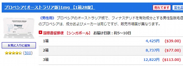 海外製のプロペシア