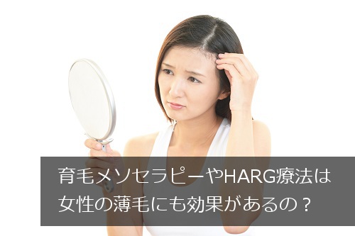 薄毛で悩む女性