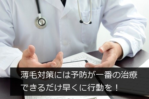 薄毛治療のアドバイス