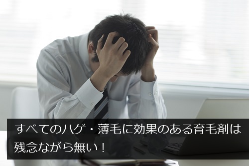 薄毛で悩む男性