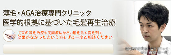 博多中央クリニック