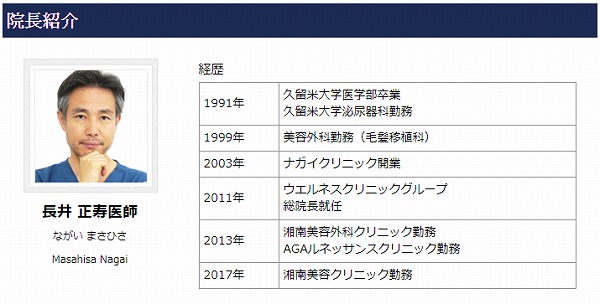 湘南美容AGAクリニック福岡の長井先生