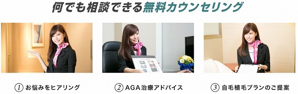 アイランドタワークリニックの無料カウンセリング