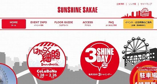 SUNSHINE　SAKAE（サンシャインサカエ）