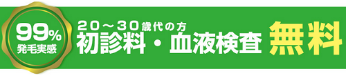 20代キャンペーン