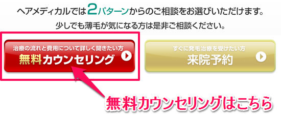 無料カウンセリング申込み