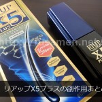 リアップX5プラス（外用ミノキシジル）の副作用まとめ