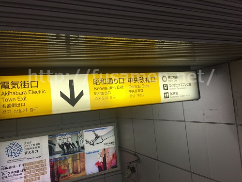 秋葉原駅