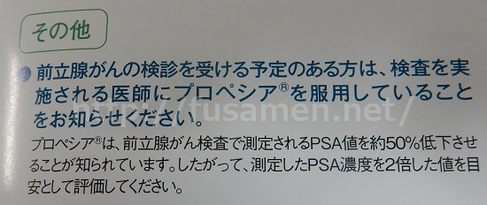 プロペシアの注意事項