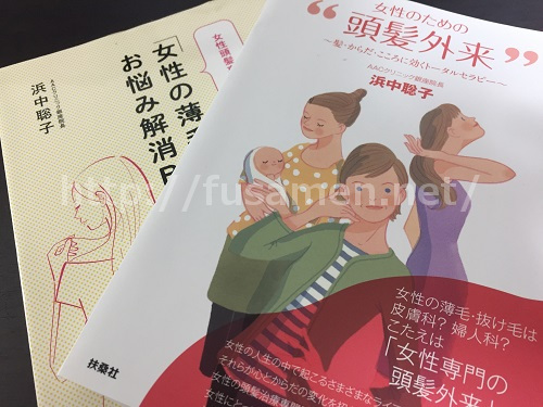 浜中聡子先生の書籍