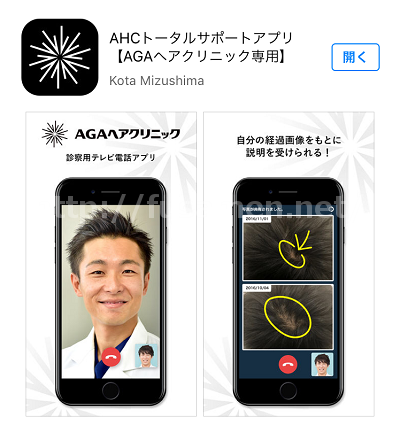 AAGA診察のオンラインアプリ