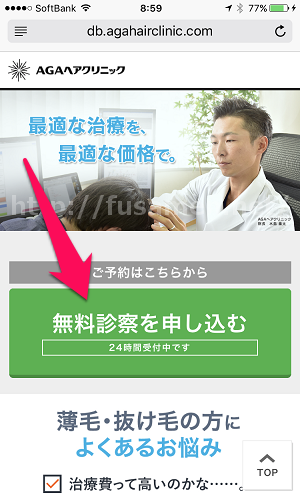 AGAヘアクリニック公式サイトへ