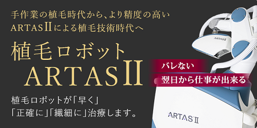 ARTASⅡ