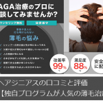 ヘアジニアスの口コミと評価【独自プログラムが人気の薄毛治療】