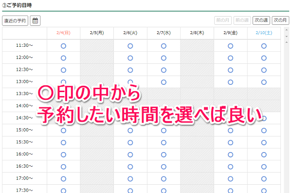 G.グリーンクリニックの予約