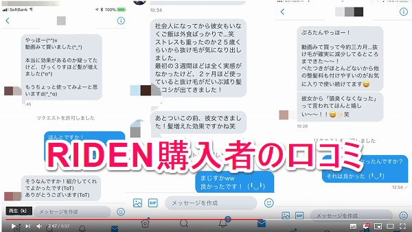 育毛剤REDEN購入者の口コミ