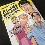 『さらば薄毛、最強の自毛復活プロジェクト』を毛髪診断士が読んだ感想