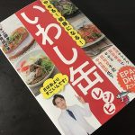 薄毛に効果アリ話題！『いわし缶レシピ』を読んだ感想・口コミ