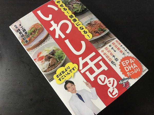 『いわし缶レシピ』の書評