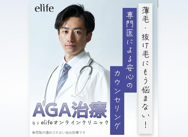 elifeのAGA治療の口コミ