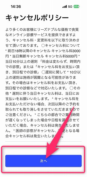 東京オンラインクリニックのAGA治療の予約