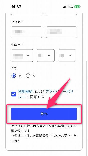 東京オンラインクリニックの予約方法